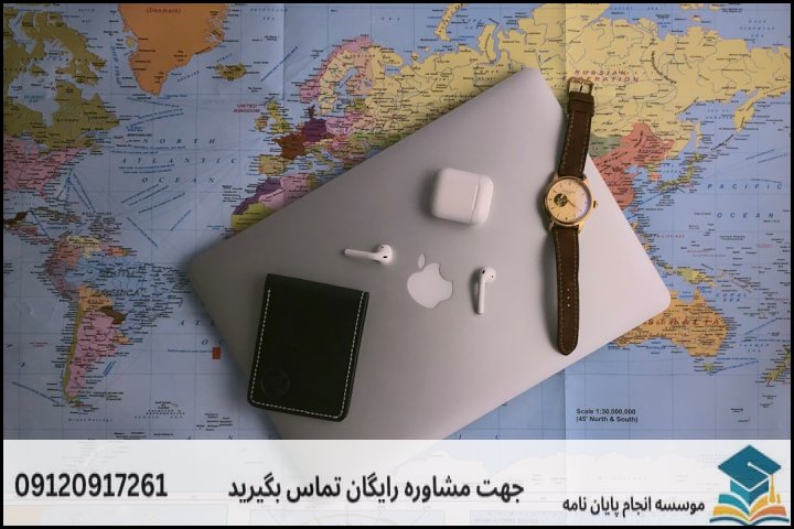 انجام پایان نامه کارشناسی ارشد رشته جغرافیا و برنامه ریزی رویدادد و خدمات سفر + تضمینی