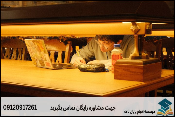 ۶ گام عملی برای تدوین پایان‌نامه از موضوع تا دفاع