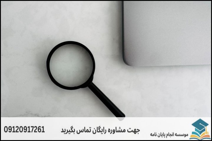 انجام پایان نامه کارشناسی ارشد رشته gis + تضمینی