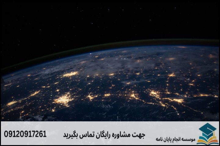 انجام پایان نامه کارشناسی ارشد رشته سنجش از دور مطالعات دفاعی + تضمینی