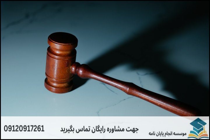 پایان‌نامه فقه و حقوق اقتصادی چیست و چه تفاوتی با حقوق خصوصی دارد؟