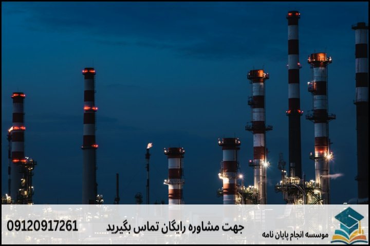 چرا نگارش پایان‌نامه حقوق نفت و گاز ویژگی‌های خاصی دارد؟