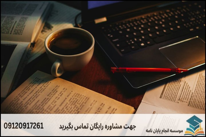 انتخاب موضوع کاربردی و جدید در حقوق ارتباطات