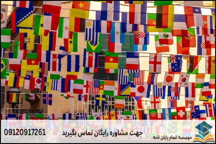 انجام پایان نامه کارشناسی ارشد رشته دیپلماسی و سازمان های بین المللی + تضمینی
