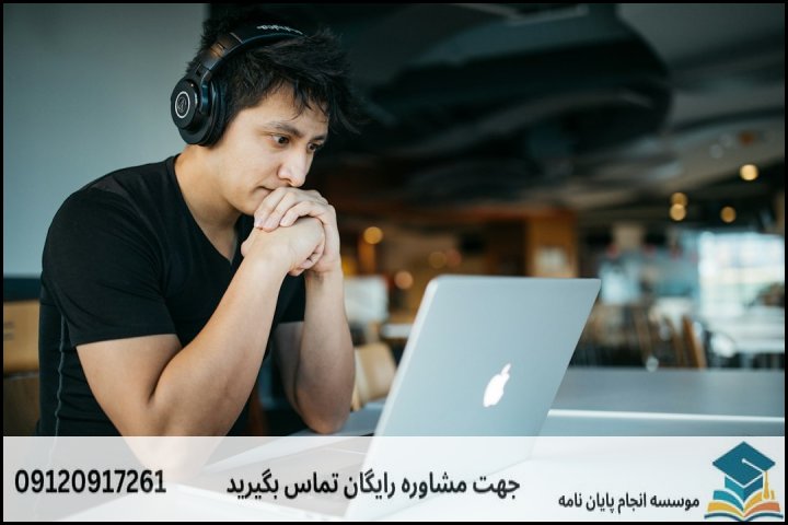 مراحل قدم‌به‌قدم انجام پایان‌نامه ارشد حسابرسی