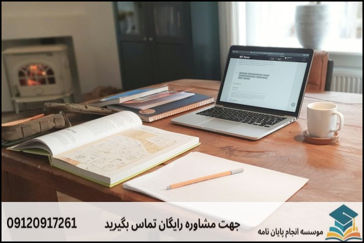 نقشه راه نگارش پایان‌نامه حقوق تجاری اقتصادی بین‌المللی
