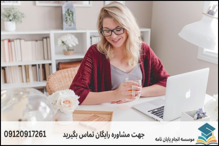 ماهیت و حساسیت‌های تدوین پایان‌نامه مطالعات زنان (گرایش زن و خانواده)