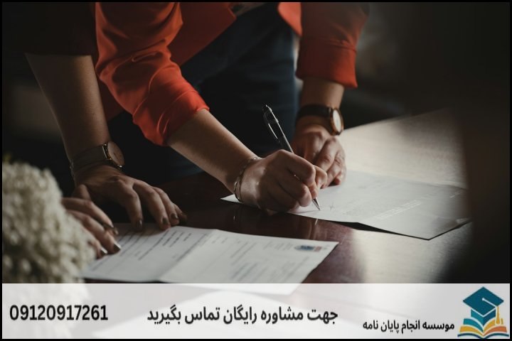 انجام پایان نامه کارشناسی ارشد رشته سردفتری اسناد رسمی + تضمینی