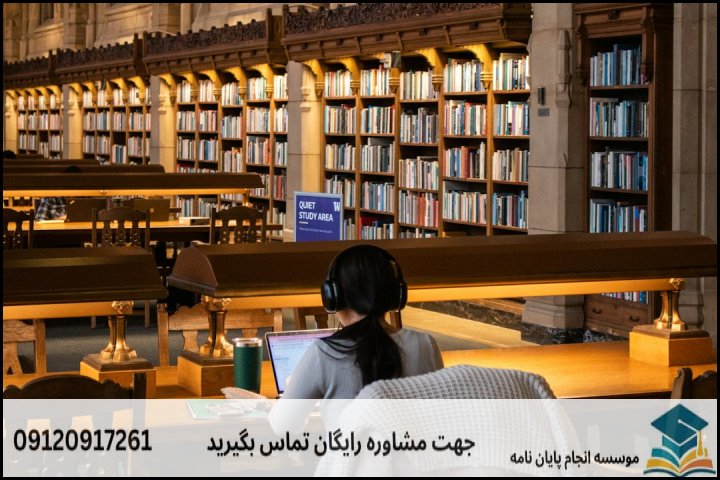 مراحل گام‌به‌گام انجام پایان‌نامه حقوق تجاری اقتصادی بین‌المللی
