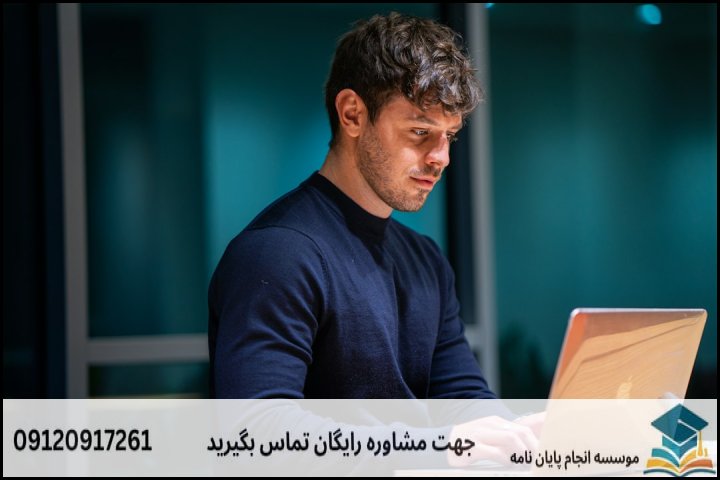 انجام پایان نامه کارشناسی ارشد رشته حقوق تجارت الکترونیکی + تضمینی