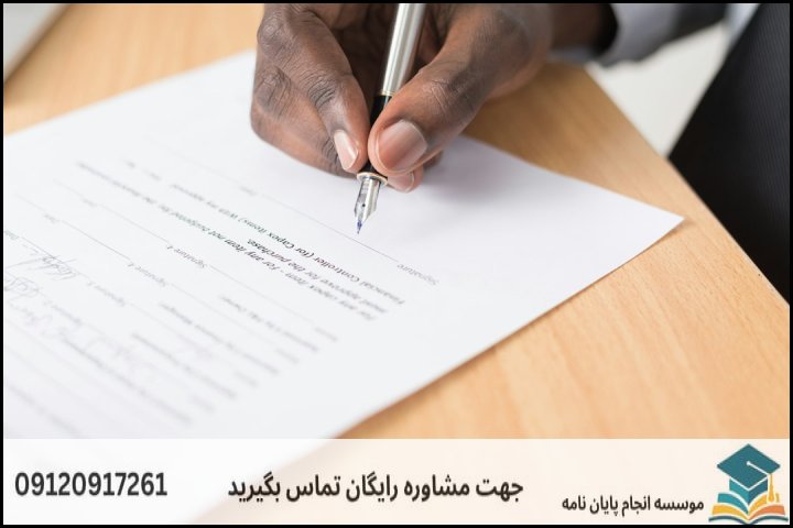 انجام پایان نامه کارشناسی ارشد رشته حقوق ثبت اسناد و املاک + تضمینی