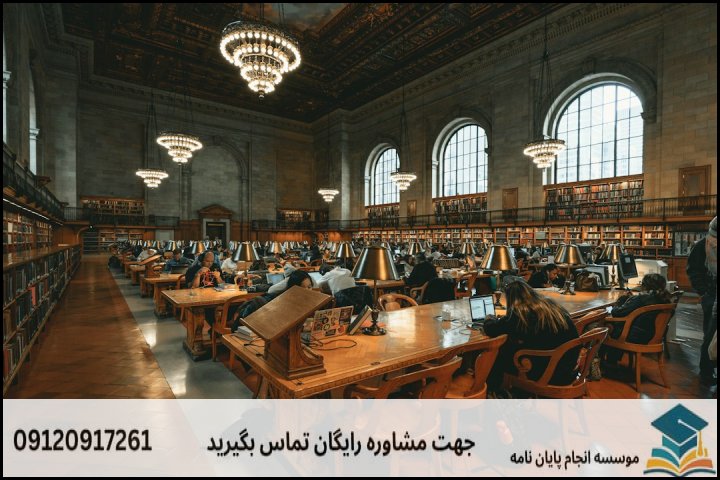انجام پایان نامه کارشناسی ارشد رشته حقوق تجاری اقتصادی بین المللی + تضمینی