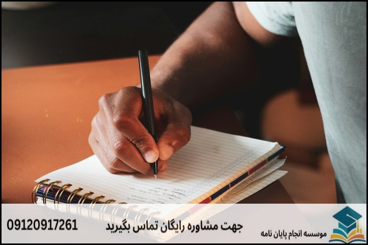 مراحل گام‌به‌گام انجام پایان‌نامه روانشناسی بالینی