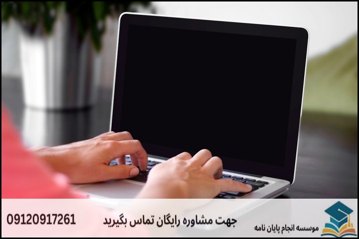 ۲. گامهای عملی و ساختار ۵ فصل پایاننامه