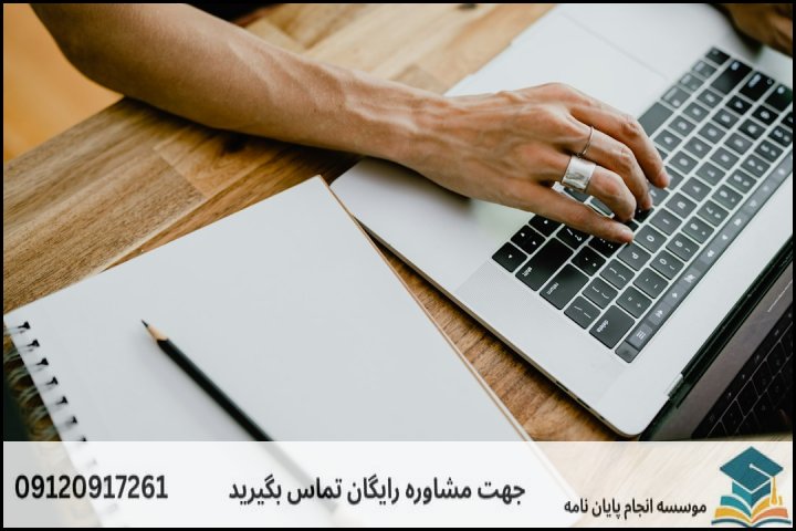مراحل ۵ گانه نگارش پایان‌نامه از پروپوزال تا دفاع