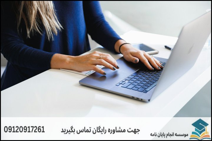 انجام پایان نامه کارشناسی ارشد رشته مطالعات زنان گرایش زن و خانواده + تضمینی