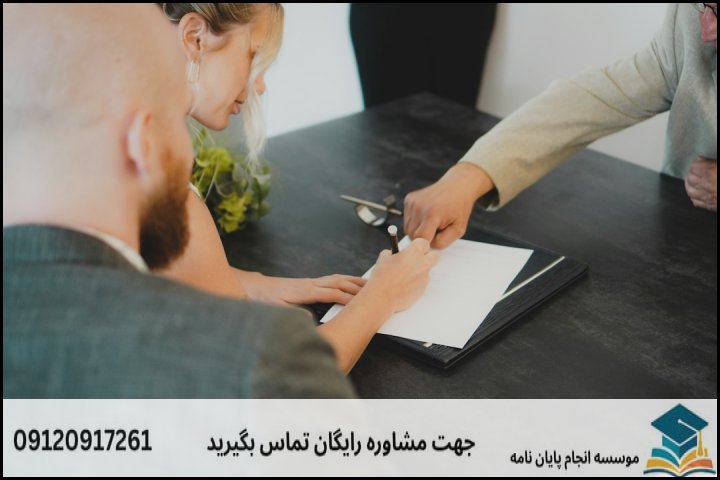 انجام پایان نامه کارشناسی ارشد رشته مدیریت ثبت اسناد و املاک + تضمینی