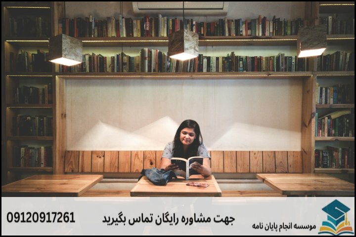 انجام پایان نامه کارشناسی ارشد رشته حقوق بین الملل + تضمینی