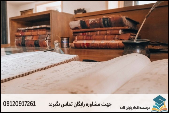 انجام پایان نامه کارشناسی ارشد رشته حقوق دادرسی اداری + تضمینی
