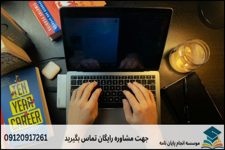 انجام پایان نامه کارشناسی ارشد رشته حقوق مالی + تضمینی