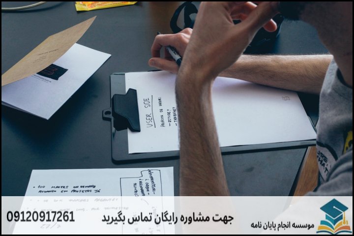 انجام پایان نامه کارشناسی ارشد رشته مطالعات اروپا + تضمینی