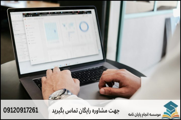 روش‌شناسی، ابزارهای آماری و منابع داده