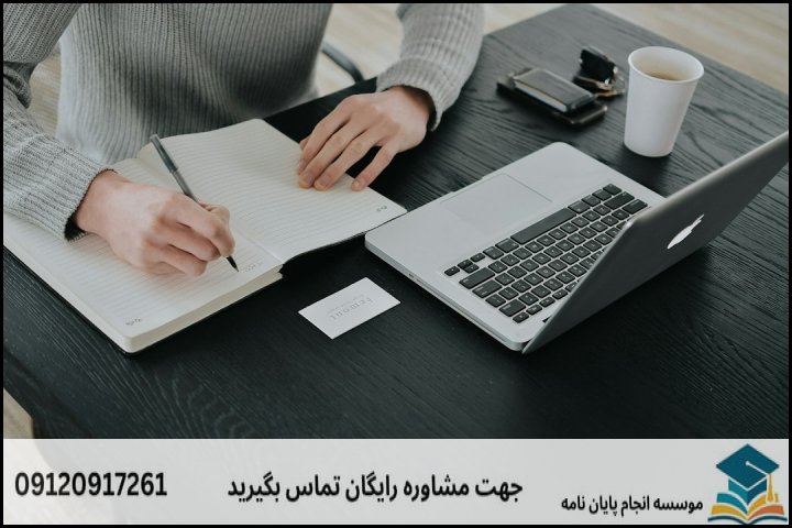 انجام پایان نامه کارشناسی ارشد رشته مطالعات آمریکای شمالی + تضمینی