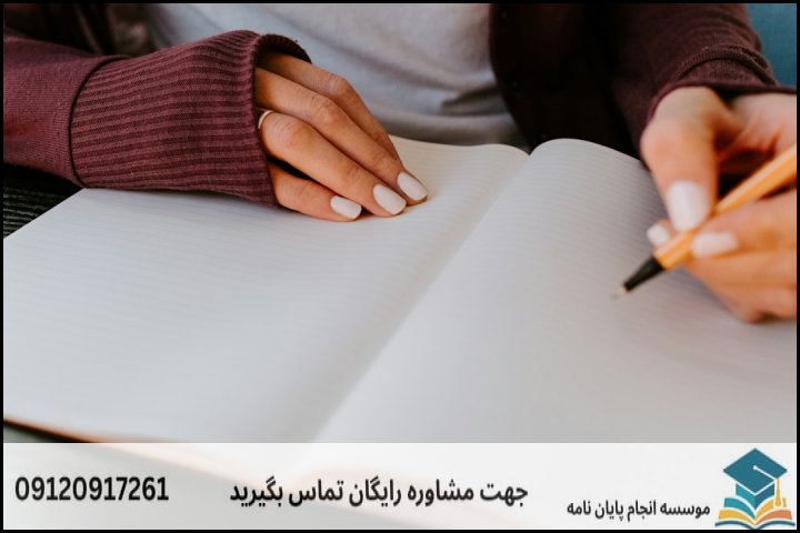 انجام پایان نامه کارشناسی ارشد رشته روانشناسی بالینی + تضمینی
