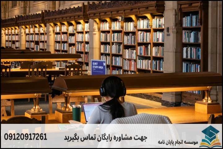 انجام پایان نامه کارشناسی ارشد رشته ارتباطات + تضمینی