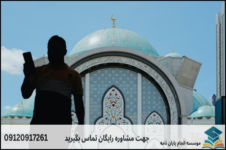 موضوعات جدید و کاربردی برای پایان‌نامه ارتباطات حج و زیارت