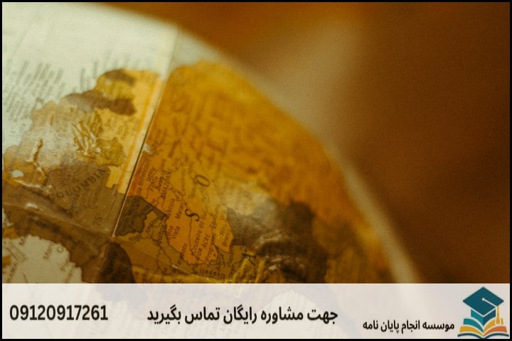 چرا نگارش پایان‌نامه مطالعات آمریکای لاتین چالش‌برانگیز است؟