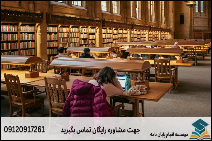 انجام پایان نامه کارشناسی ارشد رشته روانشناسی عمومی + تضمینی