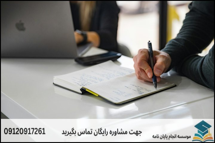 جدول چک‌لیست و برنامه‌ریزی زمانی پایان‌نامه مطالعات فرانسه