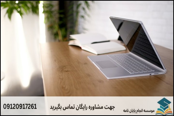 ساختار استاندارد پنج فصل پایان‌نامه حقوقی