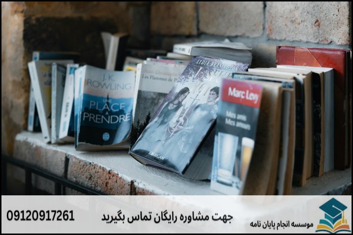 انجام پایان نامه کارشناسی ارشد رشته مطالعات فرانسه + تضمینی