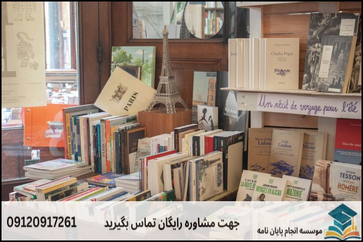 مراحل گام‌به‌گام انجام پایان‌نامه مطالعات فرانسه
