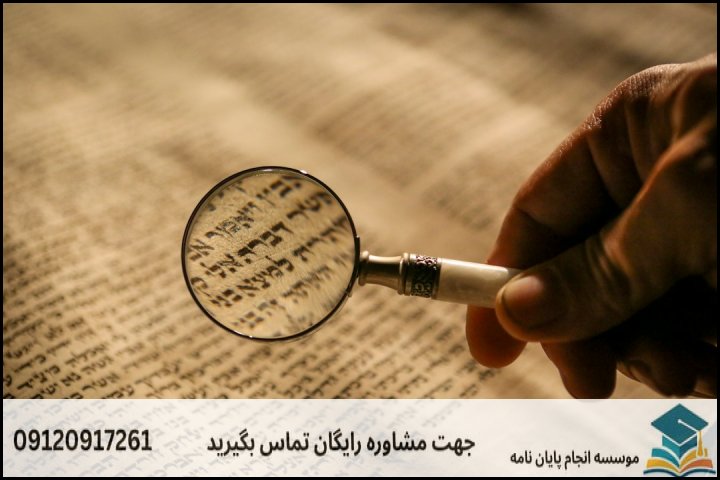 گام دوم: روش‌شناسی و ابزارهای پژوهش