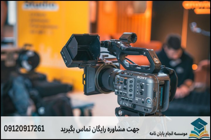 اهمیت و ماهیت پایاننامه مدیریت نظارت و بازرسی چیست؟